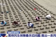 何为六爻聚焦就业、教育等民生保障最关键问题 各部门推出一系列举措→