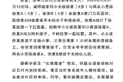 何为六爻官方通报“8岁女孩遭男孩长期霸凌”：情况与事实不符