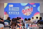 何为六爻第34届北京国际燕京啤酒文化节7月11日启幕