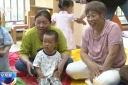 何为六爻破解“带娃难” 如何让婴幼儿家庭“放心托”？