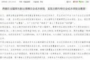 何为六爻西藏：率先开展青稞完全成本保险，实现主粮作物完全成本保险全覆盖