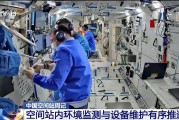 何为六爻开展10余项空间科学研究 神二十“出差周记”上新