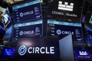 何为六爻稳定币发行商Circle上市后股价持续攀升