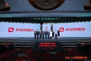 何为六爻中国平安三省工程：平安好医生品牌焕新 重磅发布年度医健服务名片