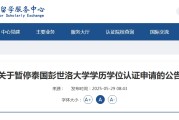 何为六爻教育部“点名”这所海外高校！正规海外学历学位如何认证