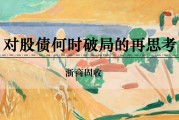 何为六爻浙商证券：权益市场下半场行情或值得期待