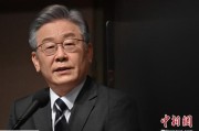 何为六爻李在明上台后表态：要查明“世越号”事故真相
