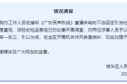 何为六爻“不用理，挂掉！”电台主持人替听众维权遭政府工作人员嬉笑回怼，官方通报