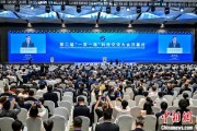 何为六爻“一带一路”科技交流大会开幕 启动人工智能专项合作等计划