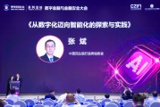 何为六爻民生银行张斌：银行从数字化向智能化转型要做好四个方面