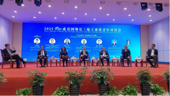 中国东方教育出席2025 RCEP成员国暨长三角工商界青年对话会 共话区域合(⏰)作与青年发展新机遇