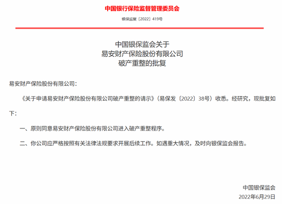 “MT”系险企清算又起波澜？易安财险、华夏久盈董事长、总经理皆被(🕦)禁业 合计被罚437万