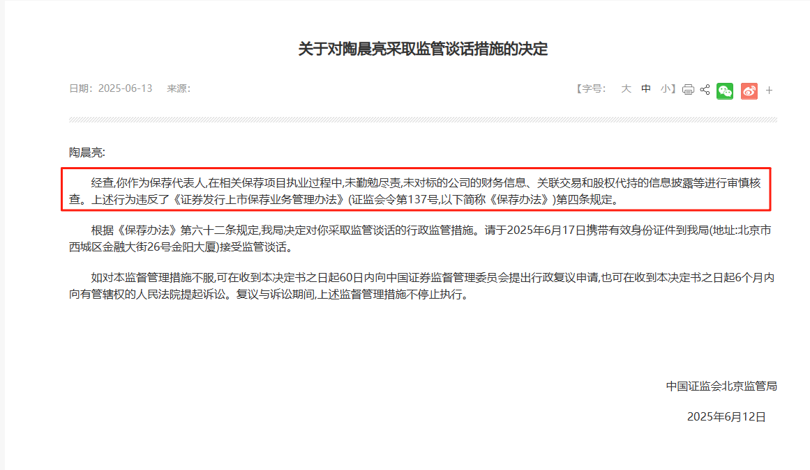 监管4张罚单落地：营业部员工“飞单”，“泽达(🍢)案”两保代履职失职